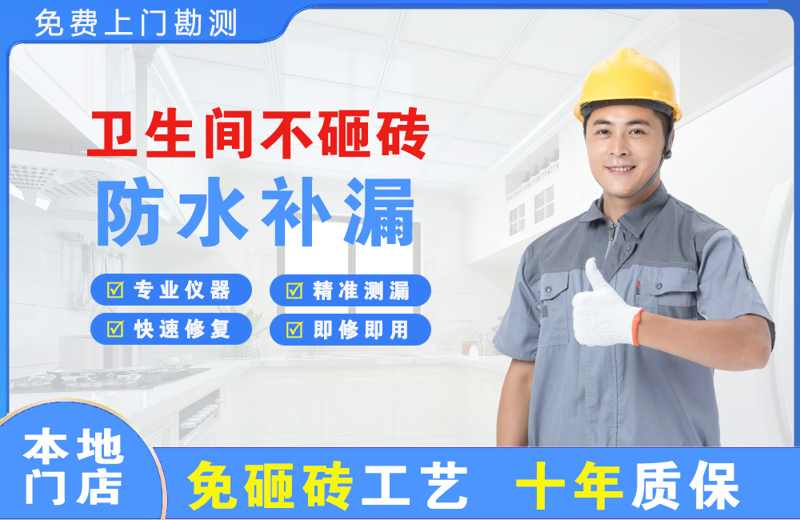 祁东卫生间不砸砖修补漏水